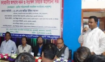 বন্যপ্রানী অপরাধ দমন ও সংরক্ষন বিষয়ক সভা