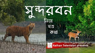 বন ও বনবিজ্ঞান